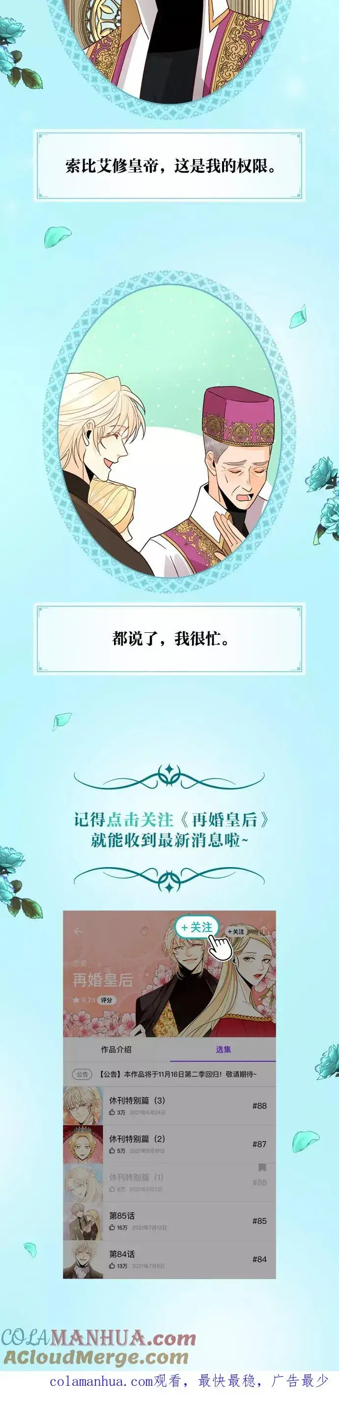 《再婚皇后》休刊特别篇（4）图7