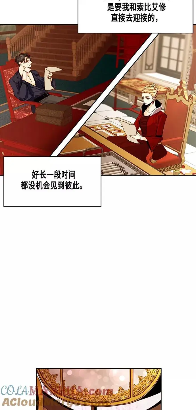 《再婚皇后》第9话图10