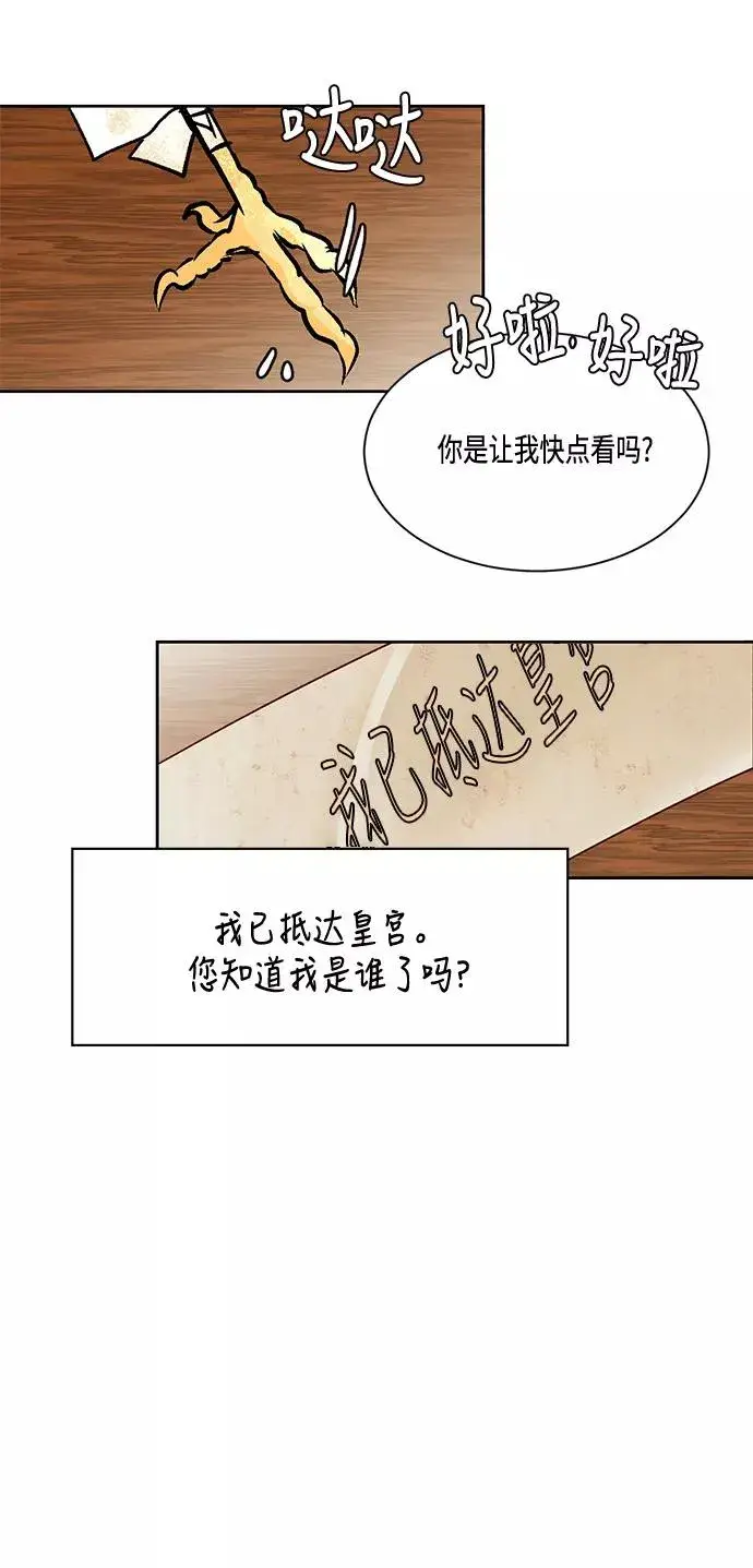 《再婚皇后》第9话图30