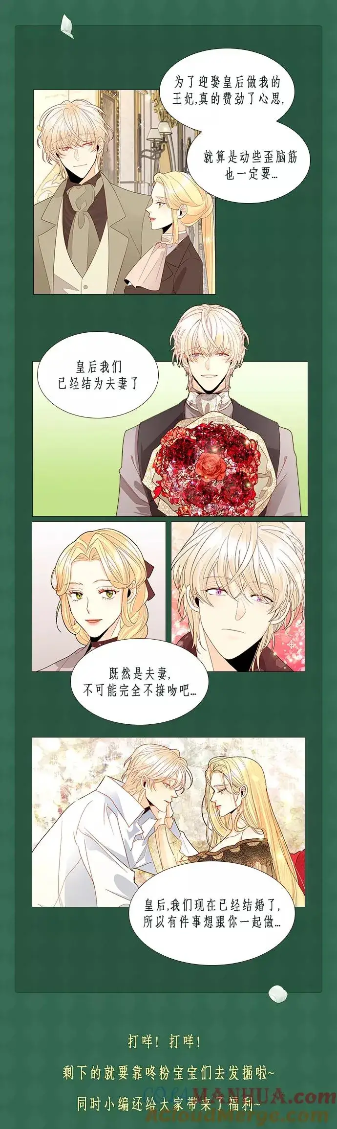《再婚皇后》回归倒计时特别篇！图3