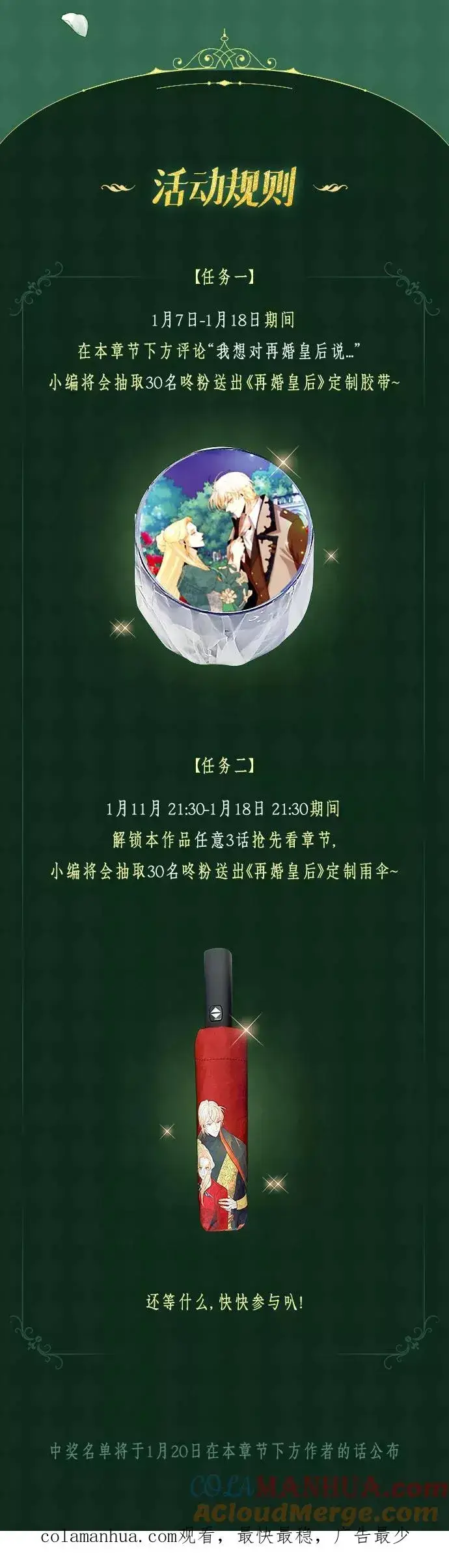 《再婚皇后》回归倒计时特别篇！图4