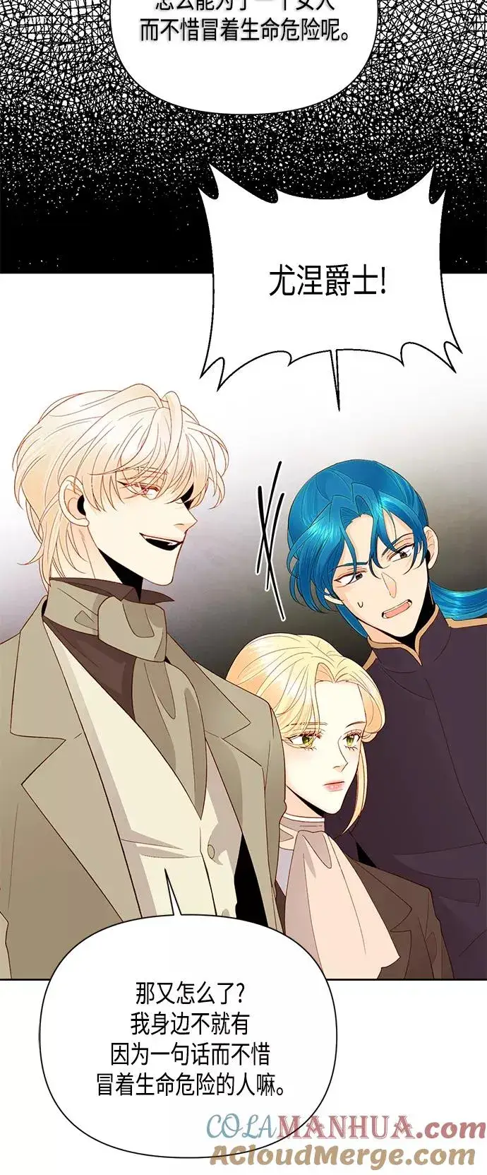 《再婚皇后》第86话图10