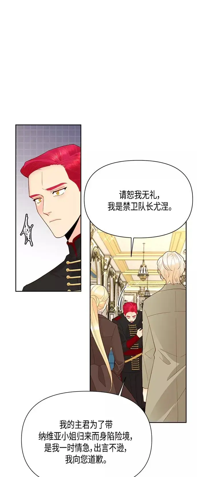 《再婚皇后》第86话图11