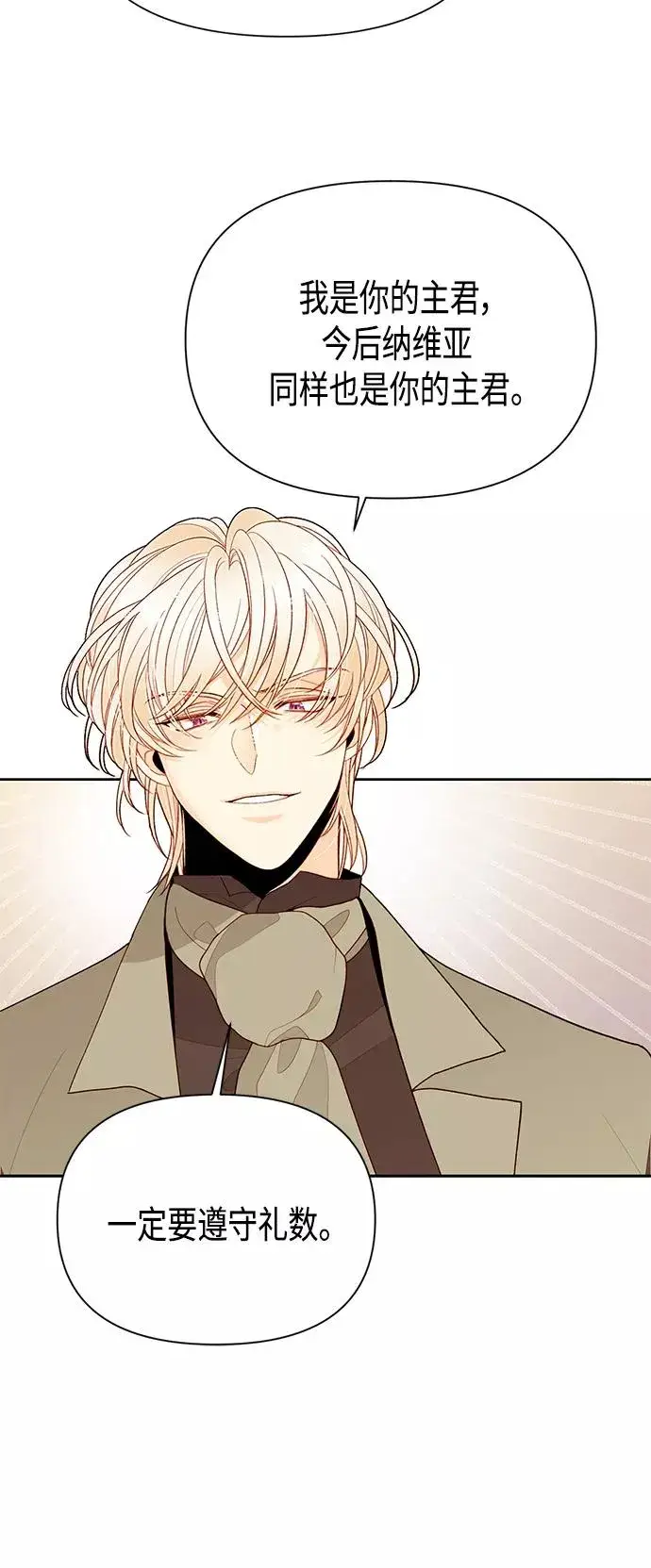 《再婚皇后》第86话图12