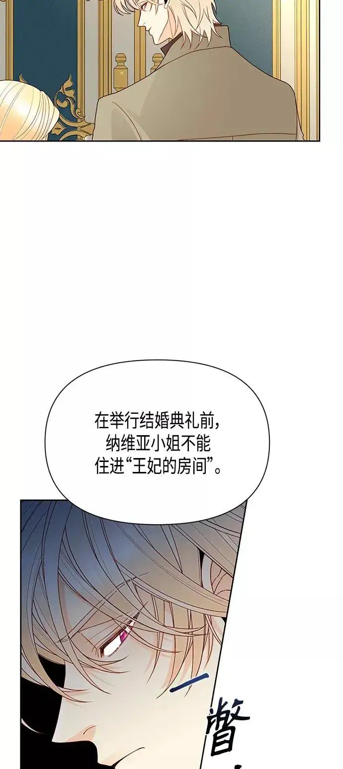 《再婚皇后》第86话图14