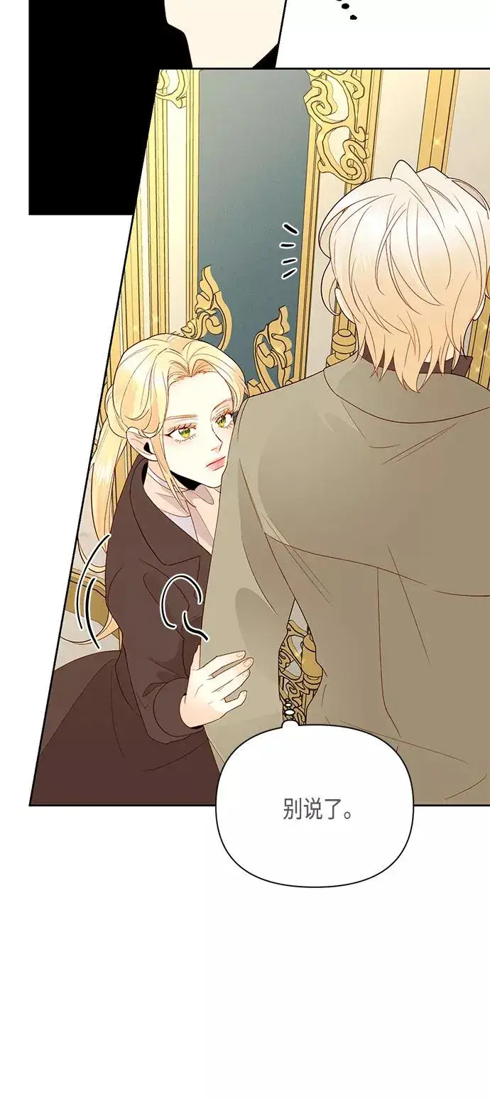 《再婚皇后》第86话图15