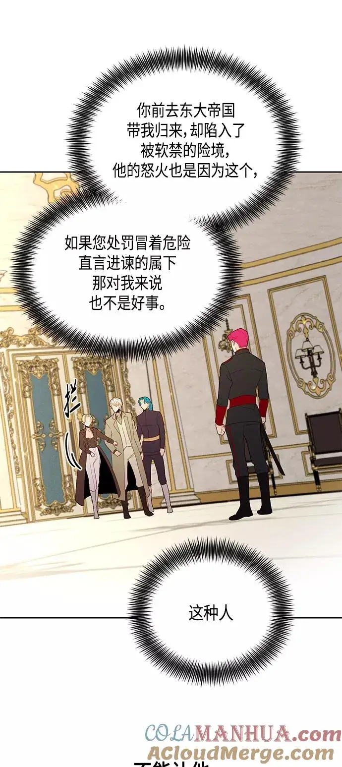 《再婚皇后》第86话图16