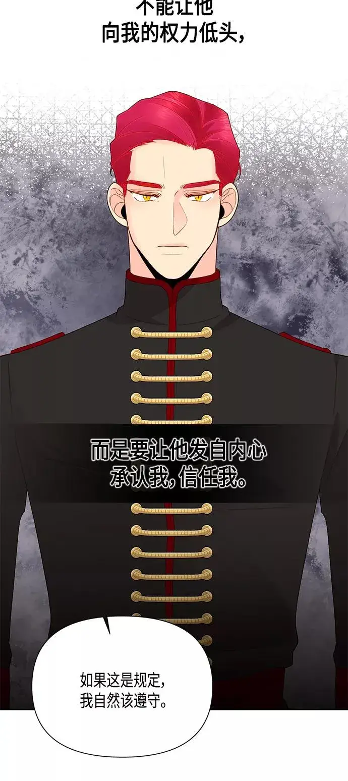 《再婚皇后》第86话图17