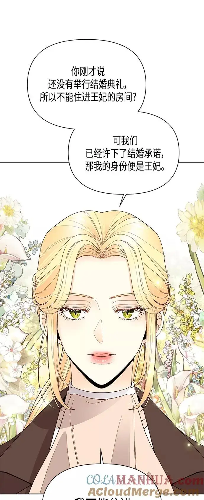 《再婚皇后》第86话图19