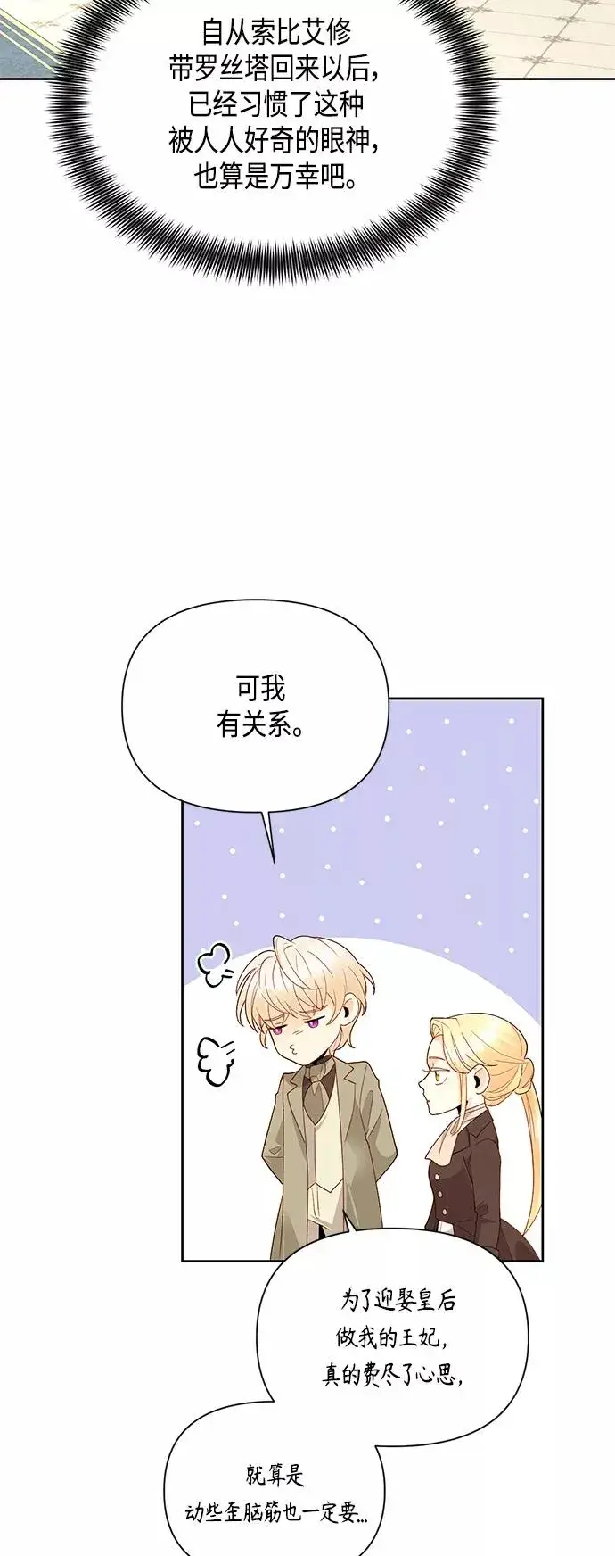 《再婚皇后》第86话图2
