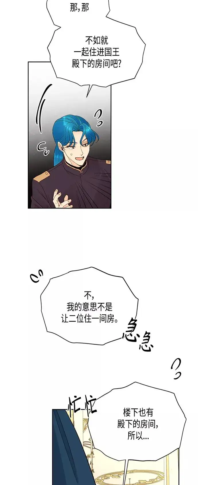 《再婚皇后》第86话图21