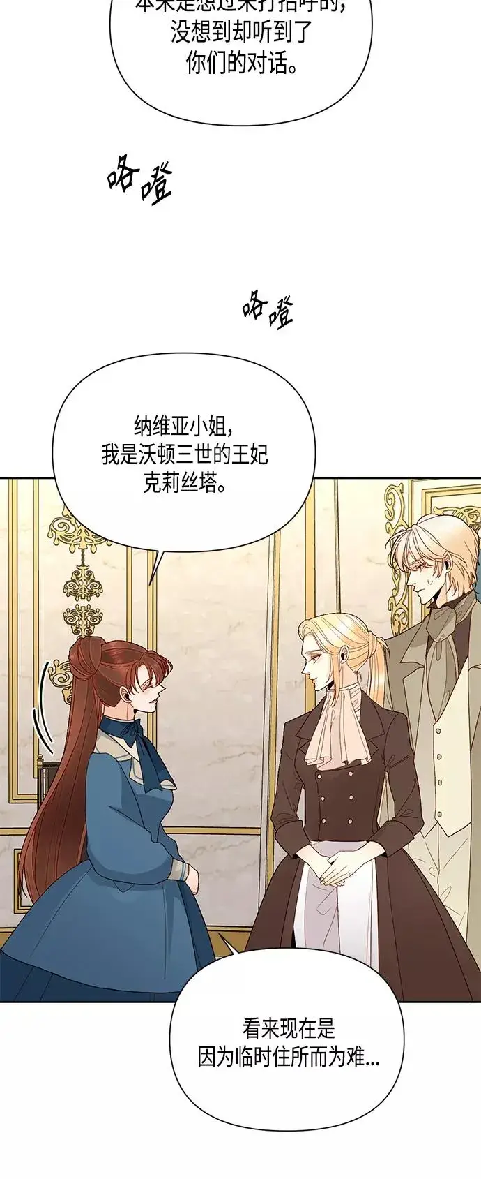 《再婚皇后》第86话图24