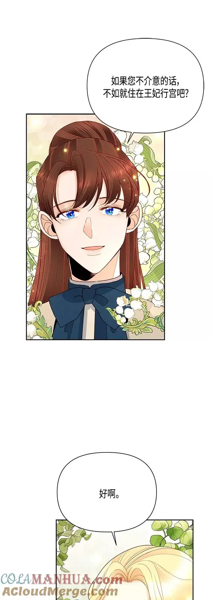 《再婚皇后》第86话图25