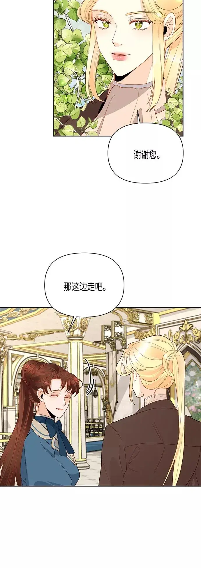 《再婚皇后》第86话图26