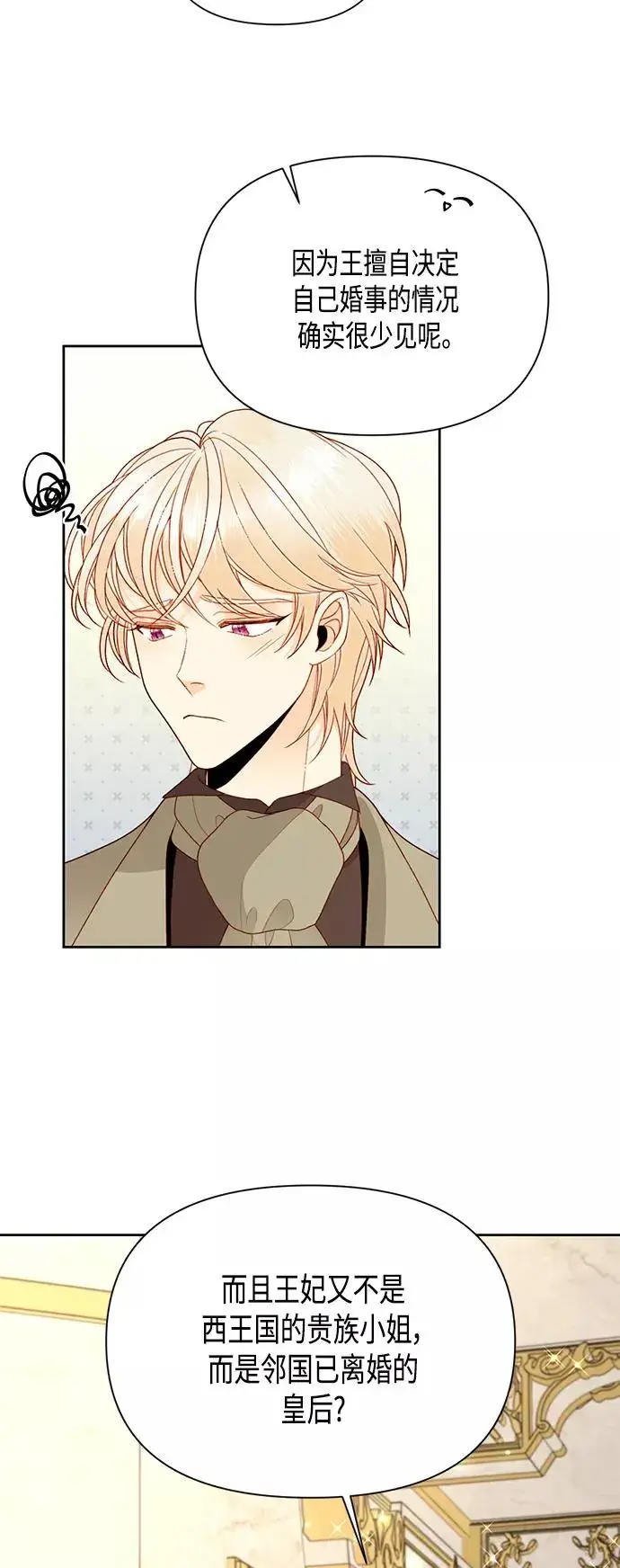《再婚皇后》第86话图3