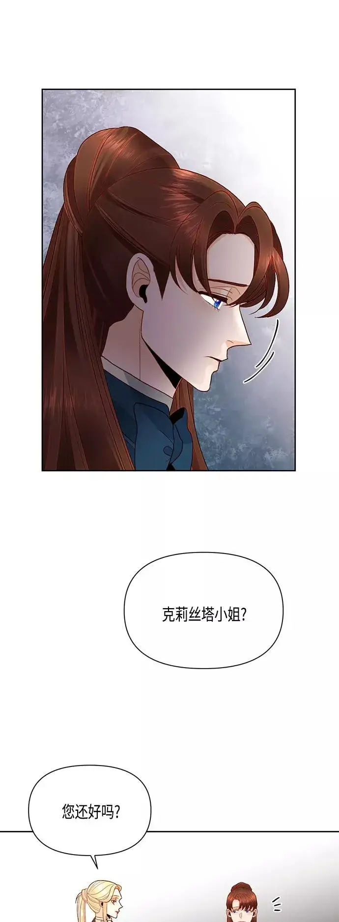 《再婚皇后》第86话图32