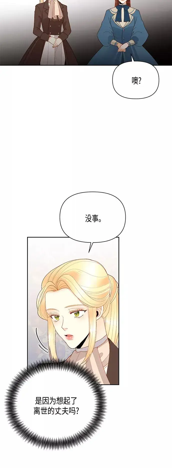 《再婚皇后》第86话图33