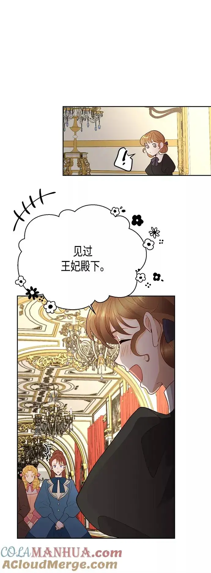 《再婚皇后》第86话图34
