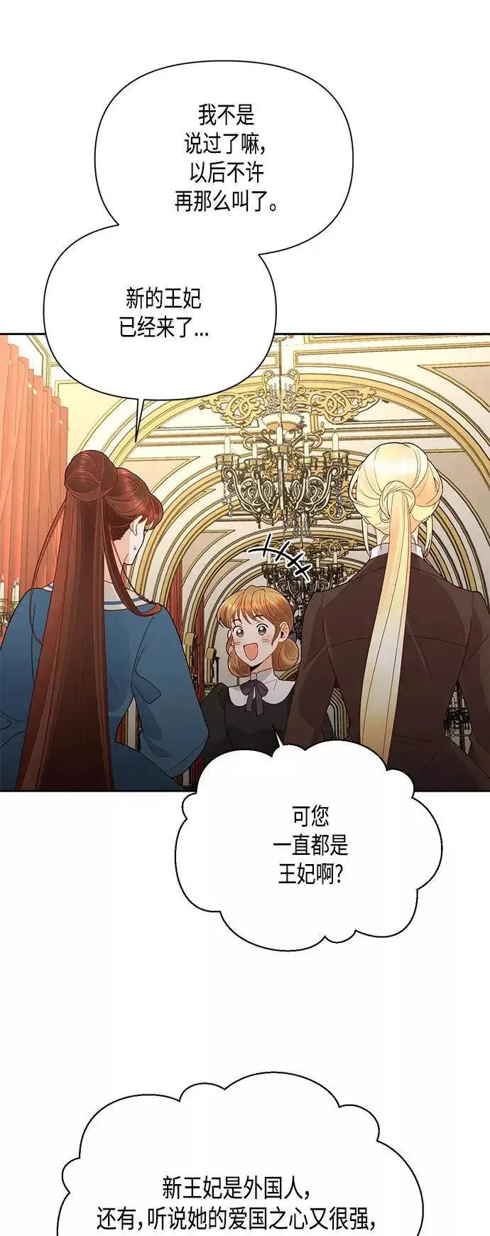 《再婚皇后》第86话图35