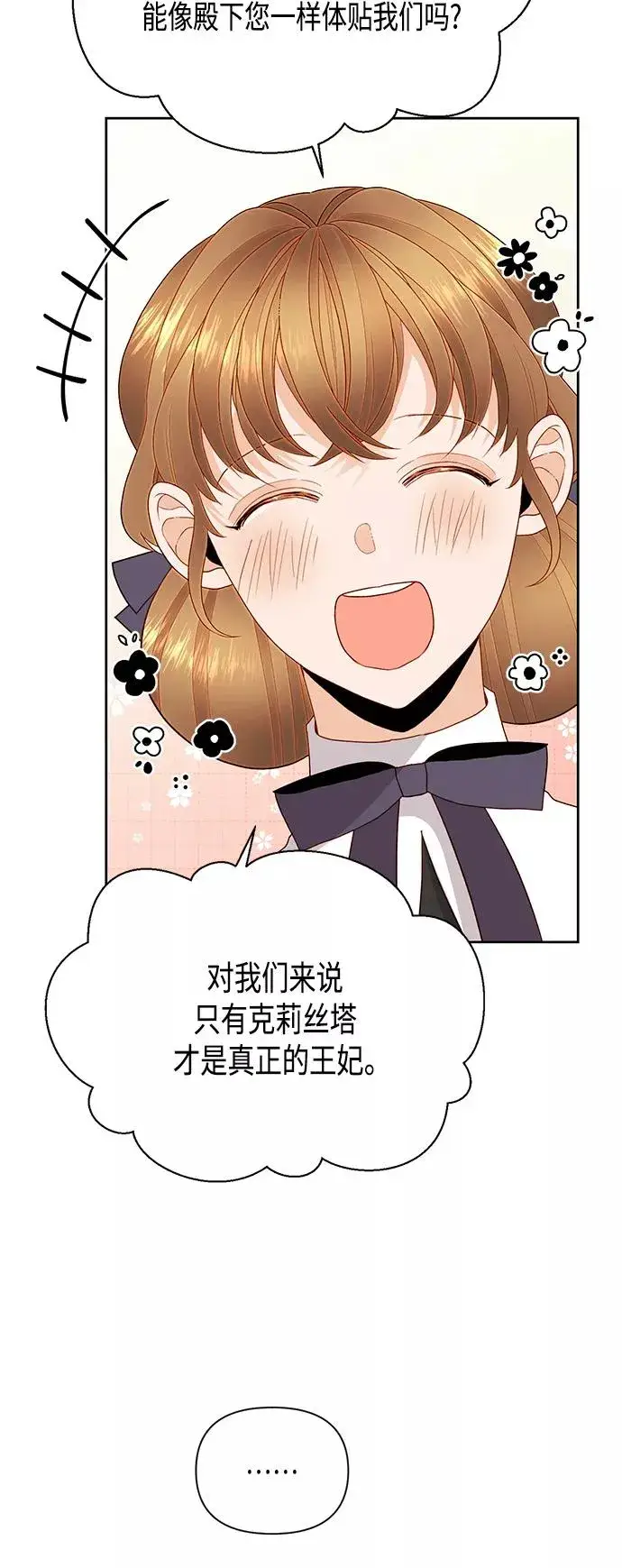 《再婚皇后》第86话图36