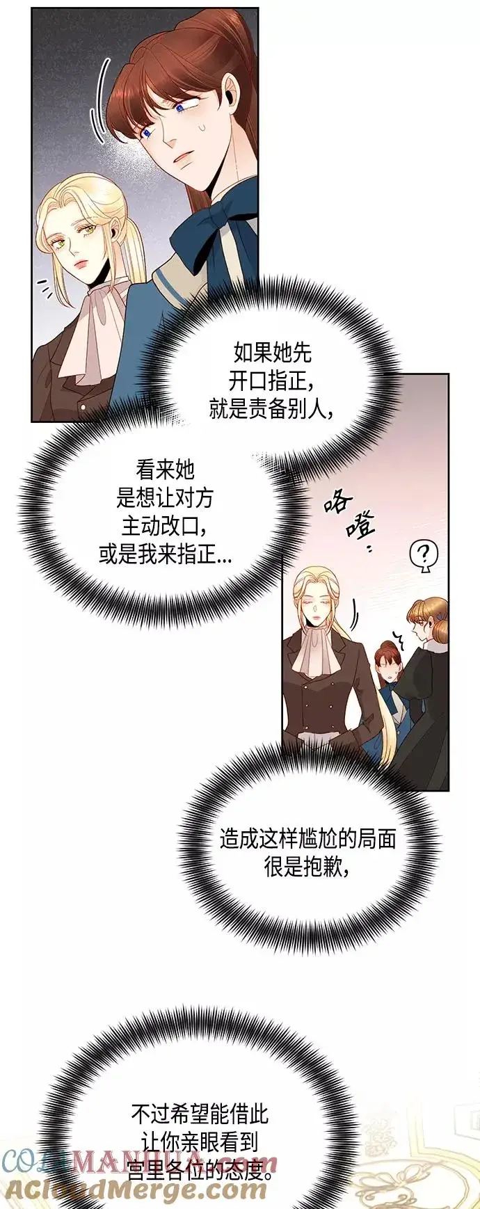 《再婚皇后》第86话图37