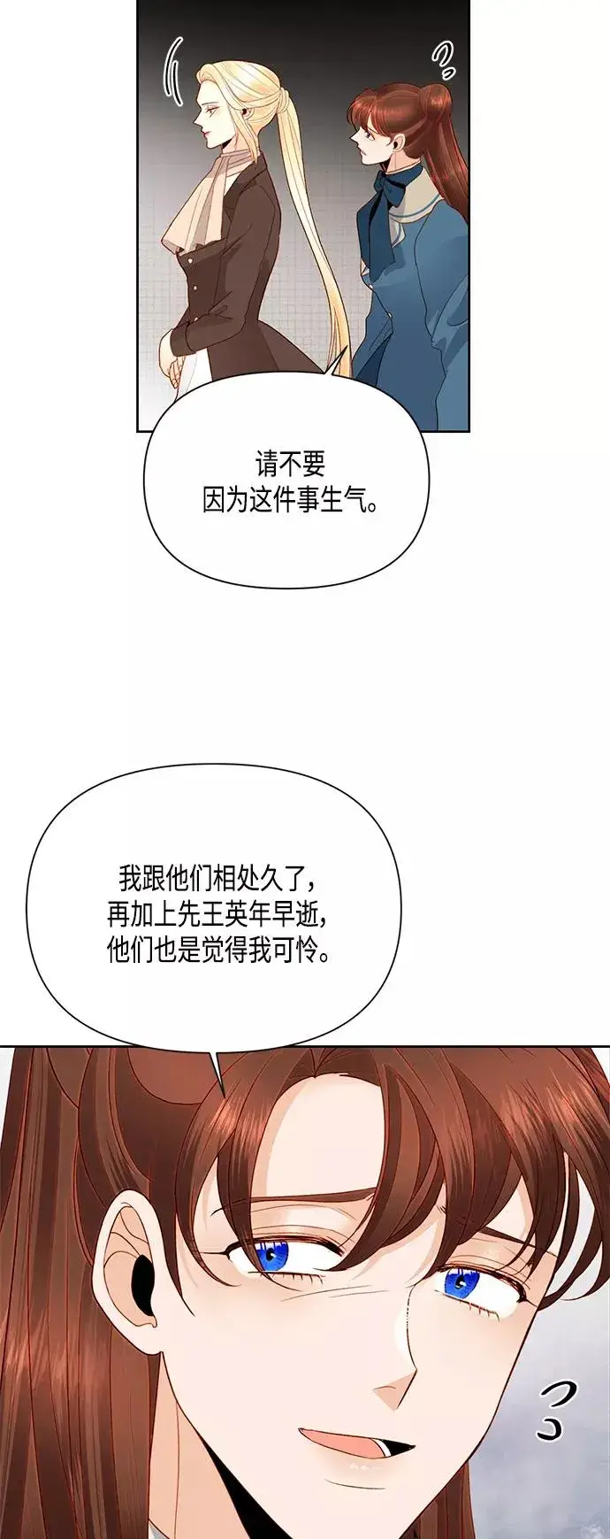 《再婚皇后》第86话图39