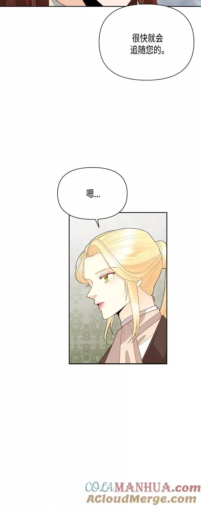 《再婚皇后》第86话图40