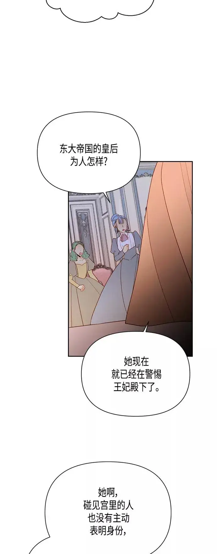 《再婚皇后》第86话图42
