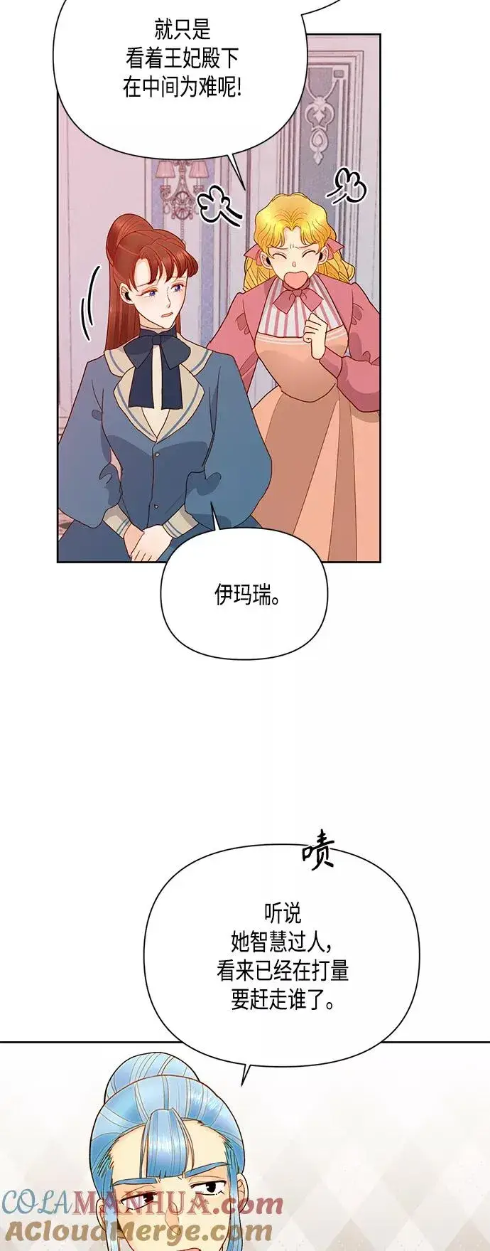 《再婚皇后》第86话图43