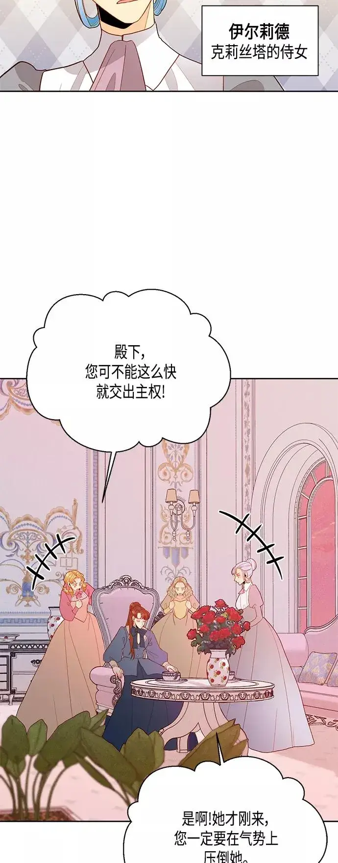 《再婚皇后》第86话图44
