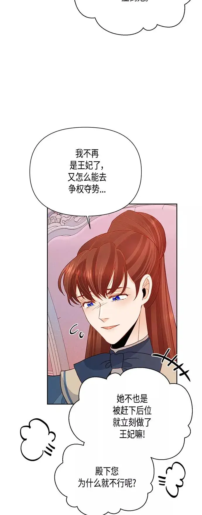 《再婚皇后》第86话图45