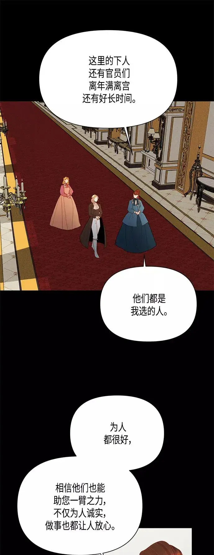 《再婚皇后》第86话图47