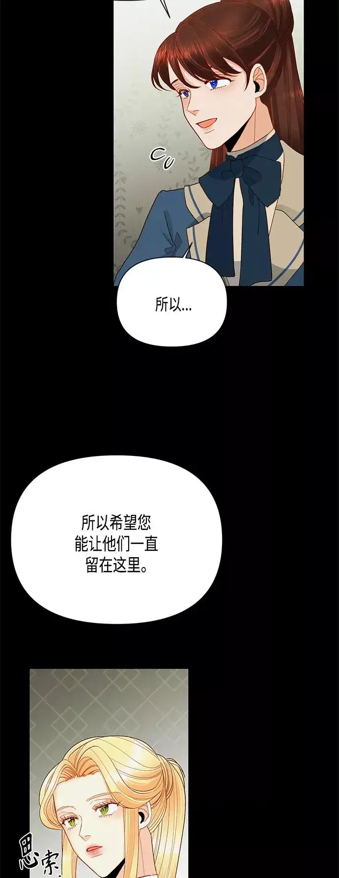 《再婚皇后》第86话图48