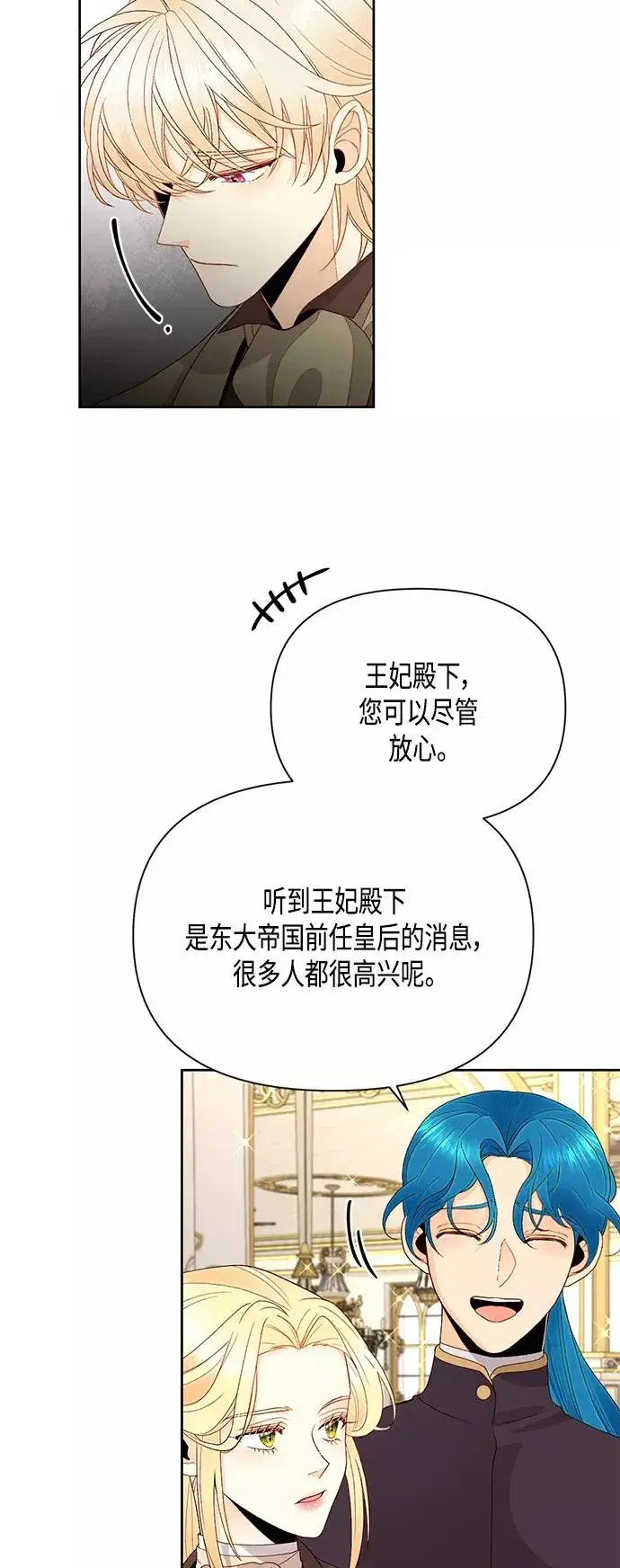《再婚皇后》第86话图5