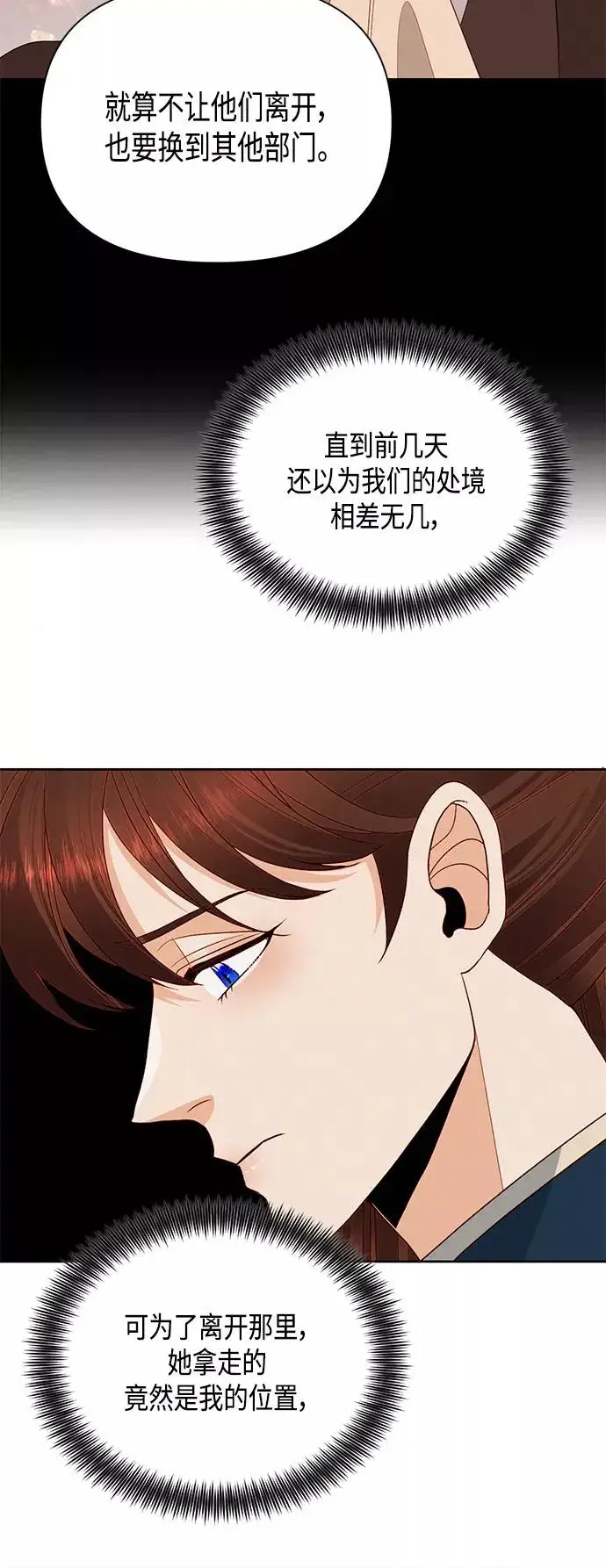 《再婚皇后》第86话图50