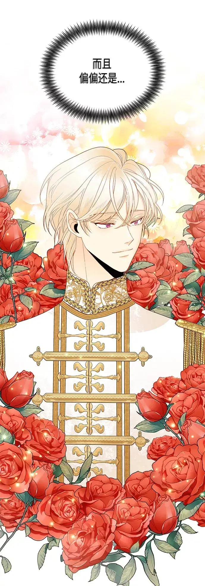《再婚皇后》第86话图51