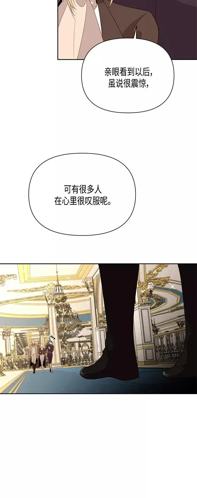 《再婚皇后》第86话图6