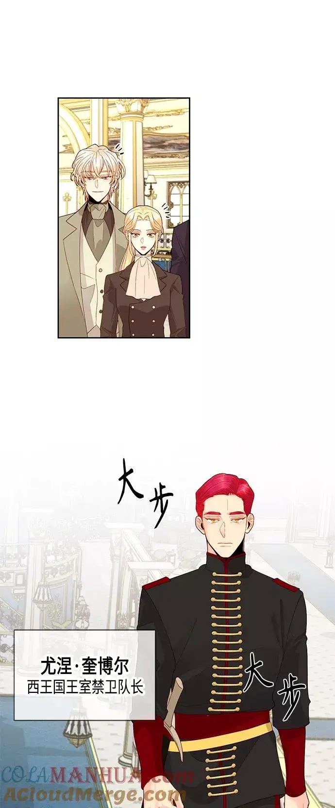 《再婚皇后》第86话图7