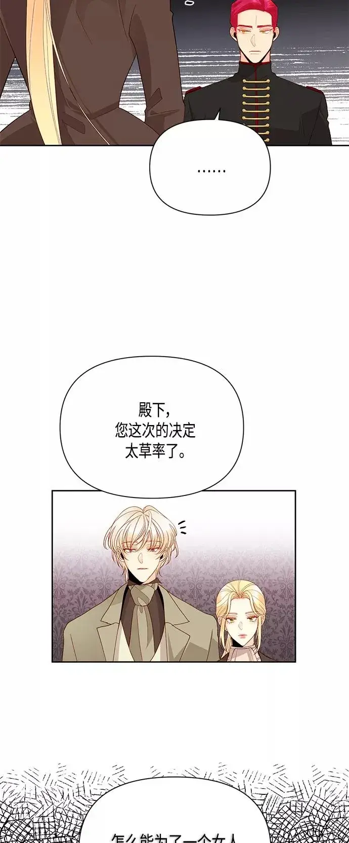 《再婚皇后》第86话图9