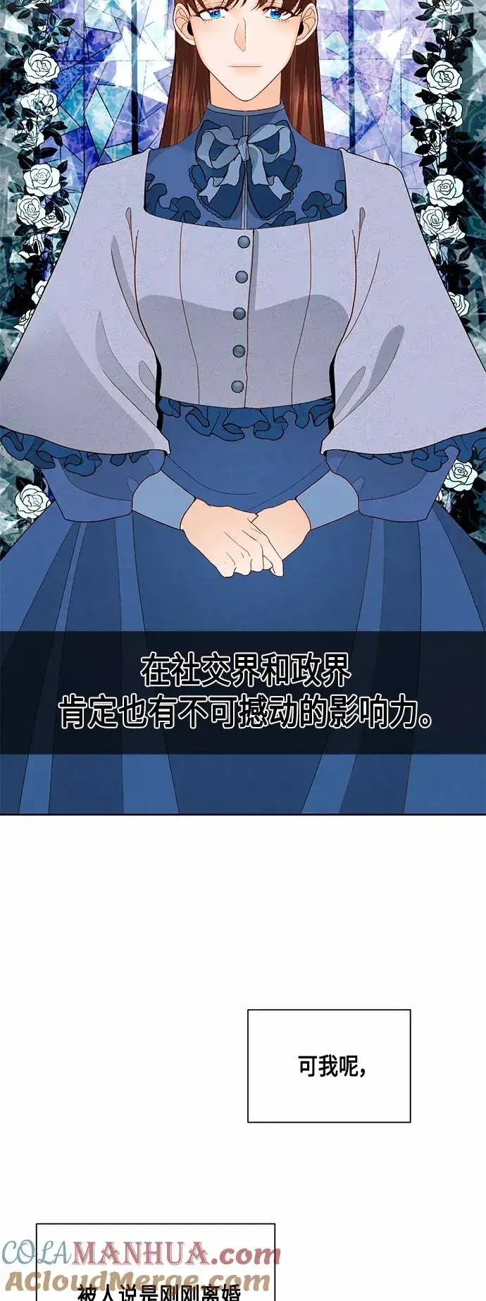《再婚皇后》第87话图10