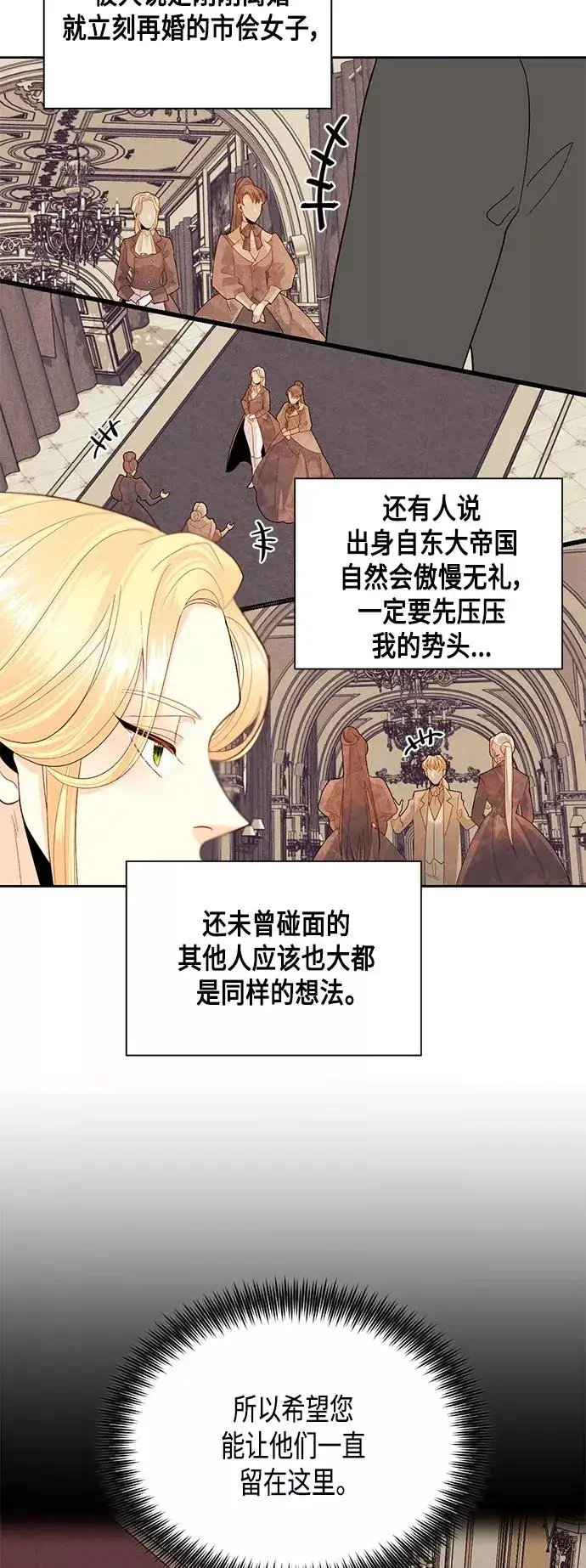 《再婚皇后》第87话图11