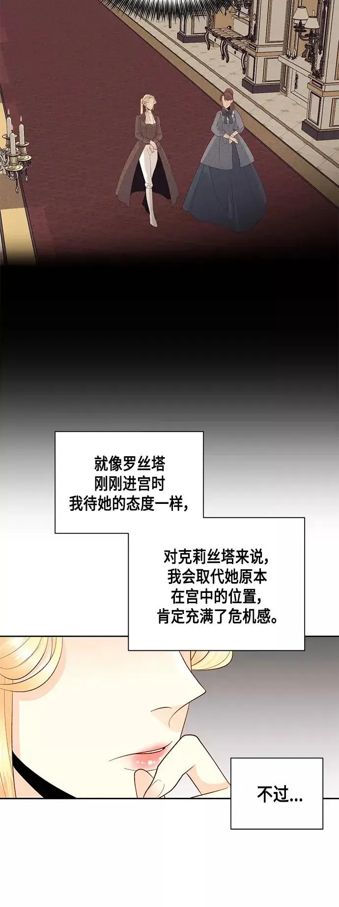 《再婚皇后》第87话图12