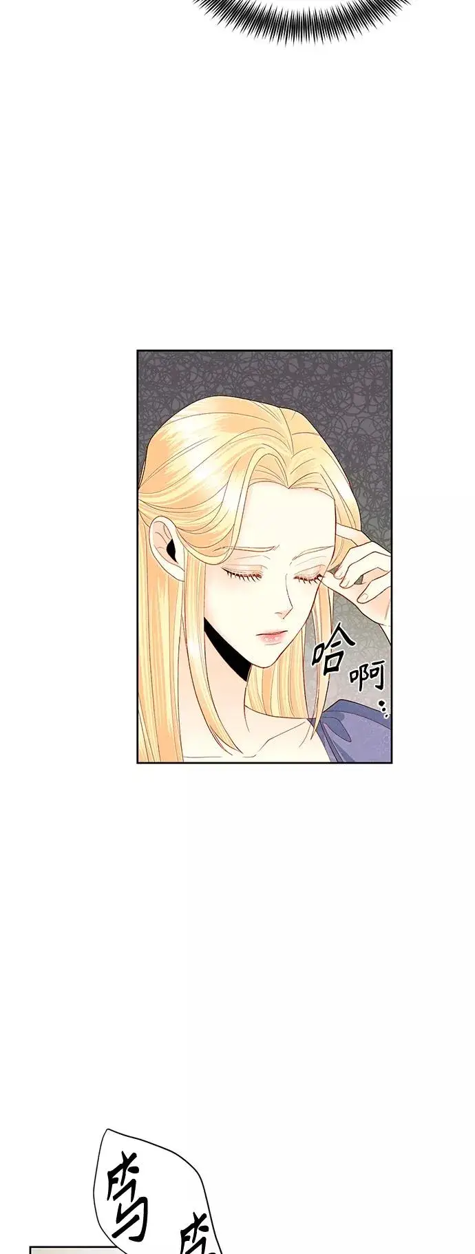 《再婚皇后》第87话图14
