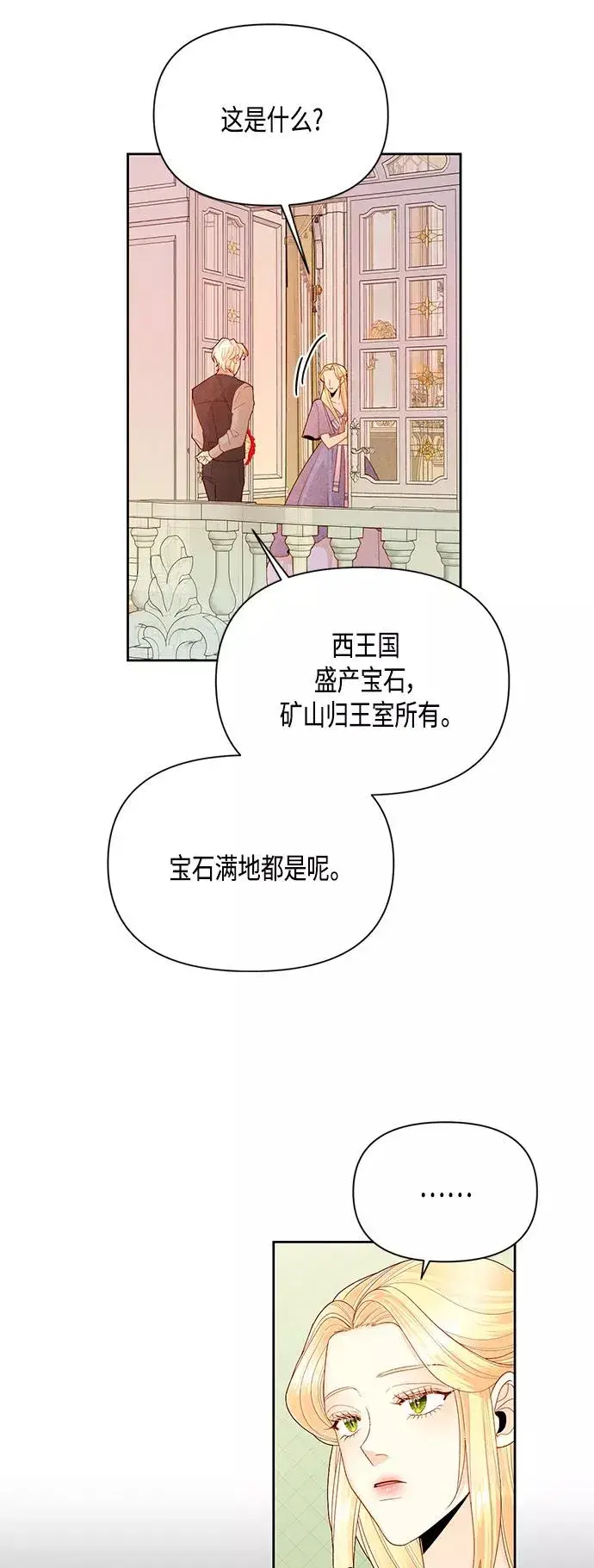 《再婚皇后》第87话图17
