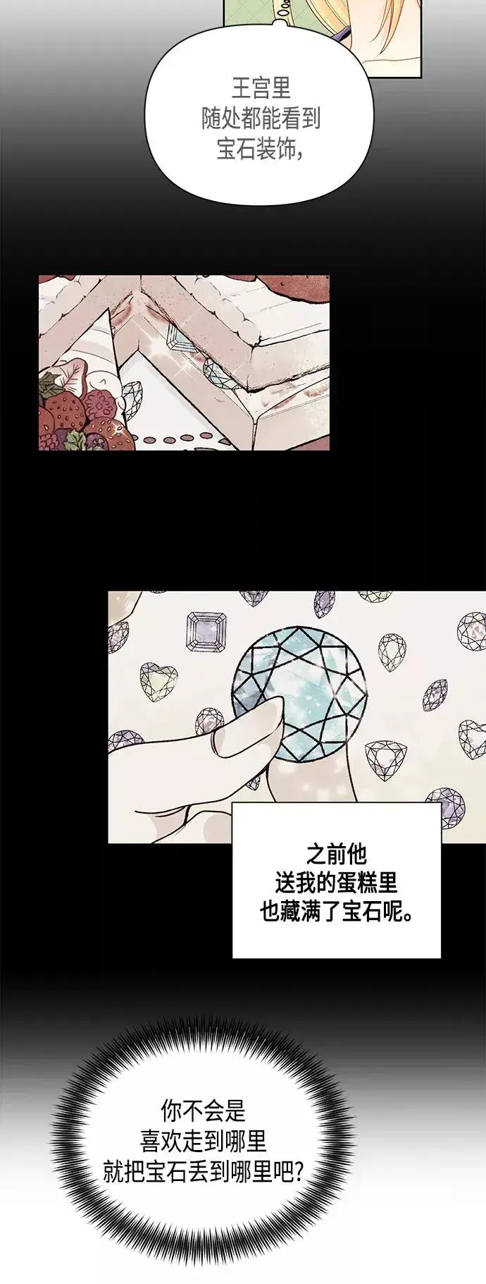 《再婚皇后》第87话图18