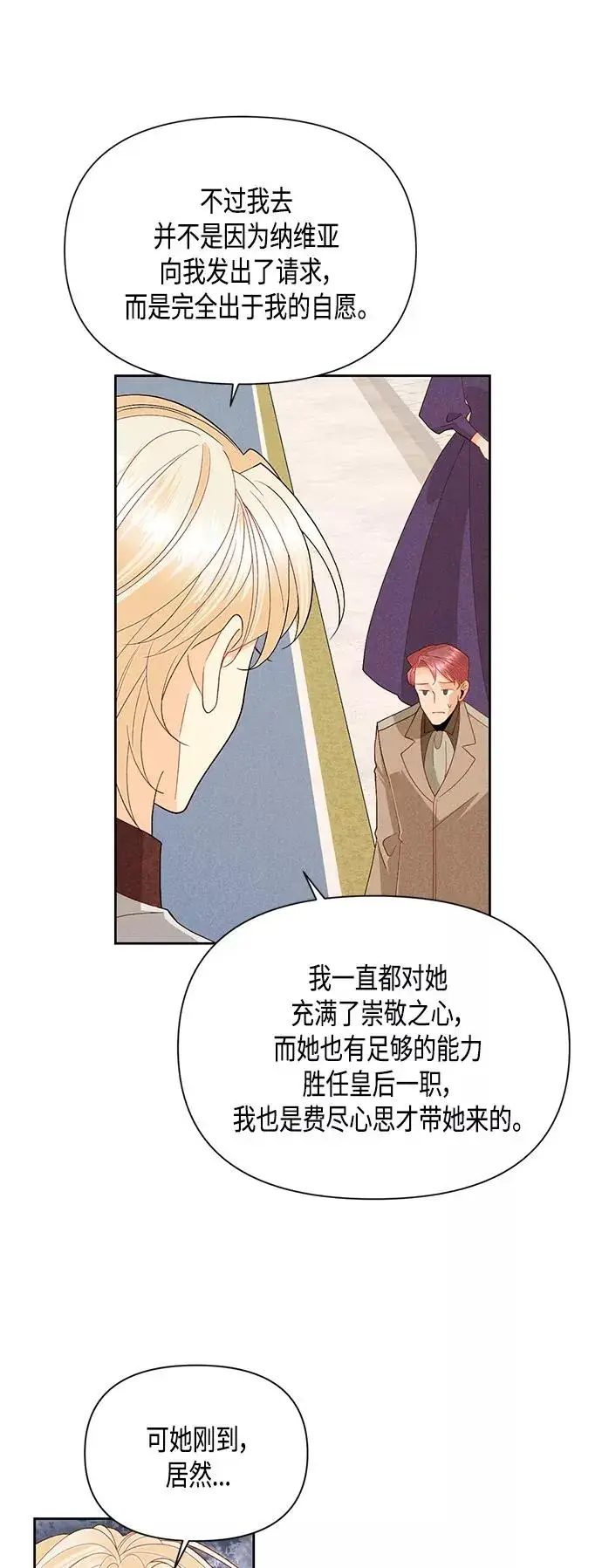 《再婚皇后》第87话图2
