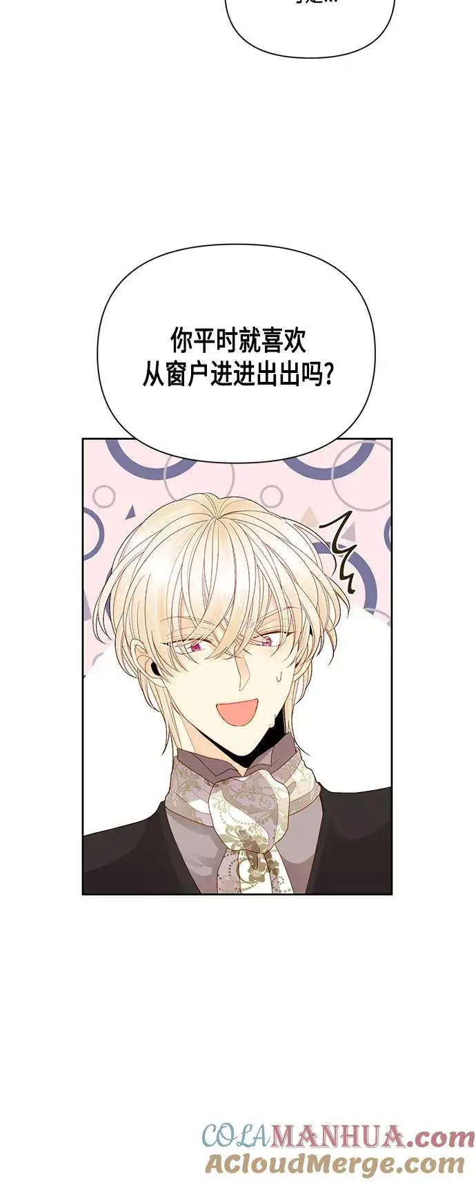 《再婚皇后》第87话图22