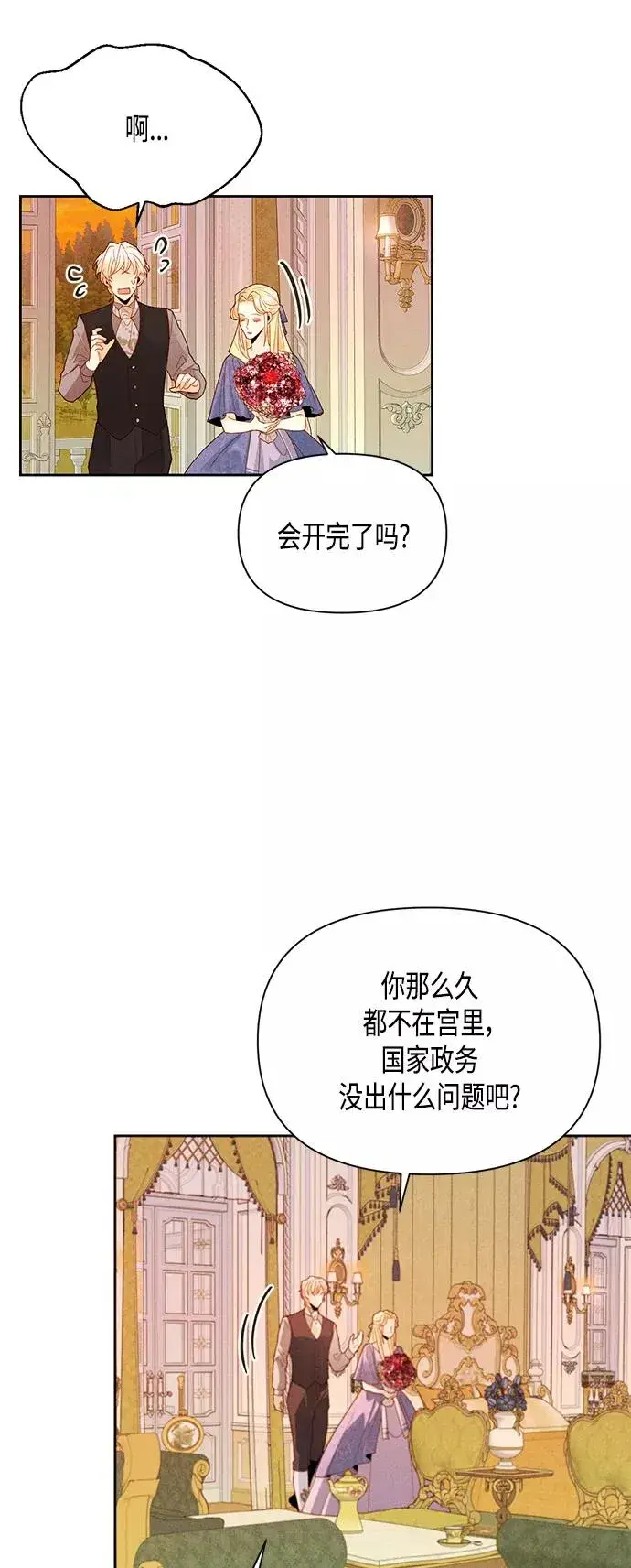 《再婚皇后》第87话图23