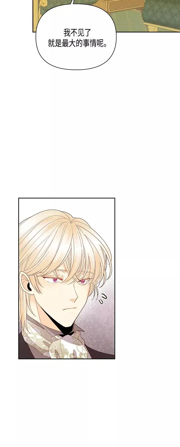 《再婚皇后》第87话图24
