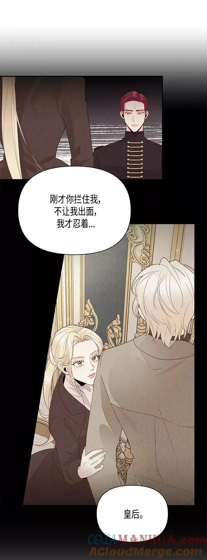 《再婚皇后》第87话图25